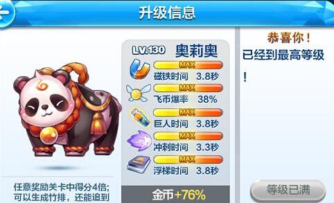 天天酷跑奧利奧高分組合