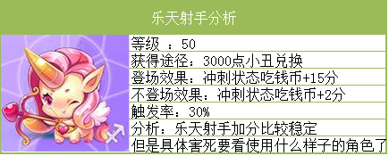 天天酷跑疾跑嘉年华攻略 人物坐骑宠物精灵