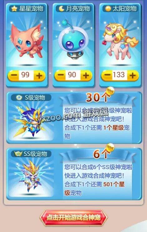 花式调戏神宠计算器 教你合成想要的神宠