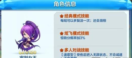 天天酷跑审判女王解析 审判女王她也会滑翔