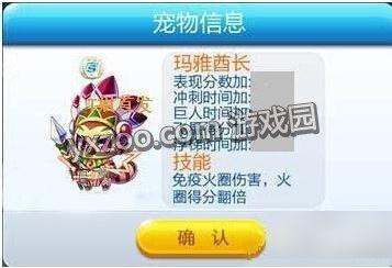 天天酷跑神宠玛雅酋长