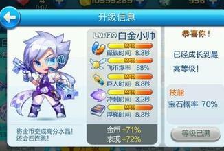 天天酷跑白金小帥技能解析 超越黃金的存在 高富更加帥