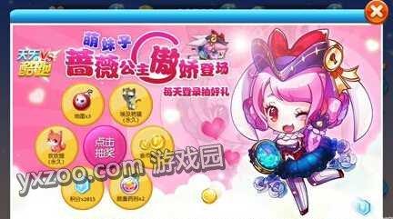 天天酷跑蔷薇公主技能介绍 多人乱斗傲娇公主