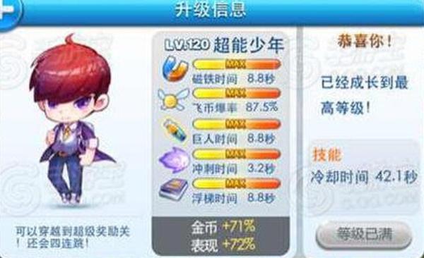 最強(qiáng)天天酷跑爆分組合 超能少年搭配小單車