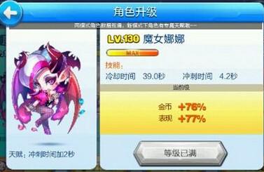 天天酷跑魔女娜娜炫飛模式滿級屬性