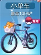 小单车