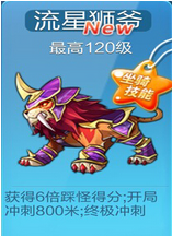 流星狮爷