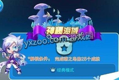 天天酷跑神秘海域成就困难任务完成攻略
