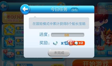 天天酷跑在冒险模式中累积获得8个船长宝箱完成方法