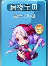 暗夜寶貝