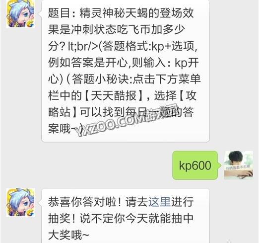 天天酷跑精灵神秘天蝎的登场效果是冲刺状态吃飞币加多少分