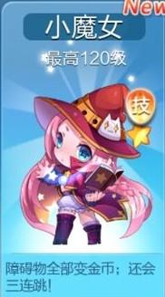 天天酷跑无视障碍物的小魔女