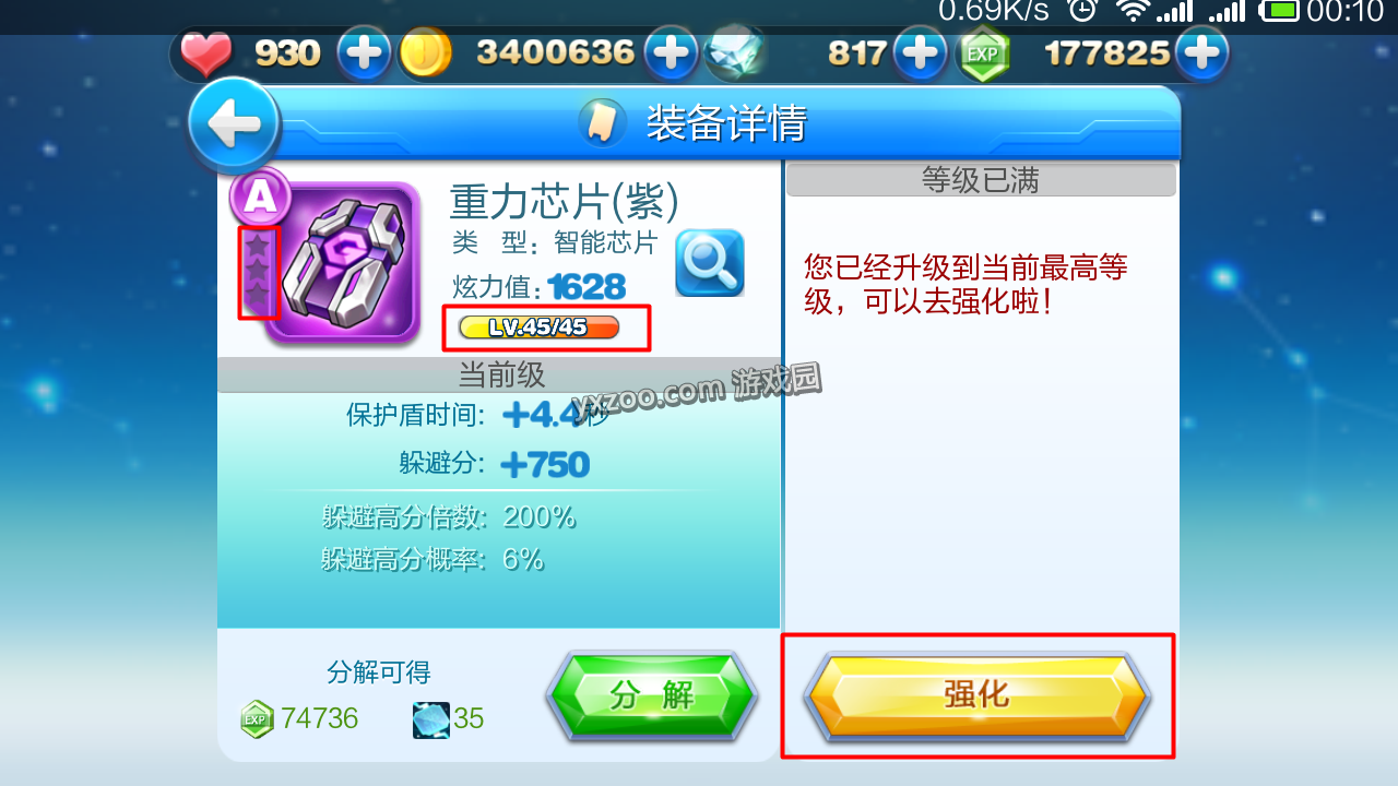 天天酷跑30级A级装备升65级S级装备攻略心得