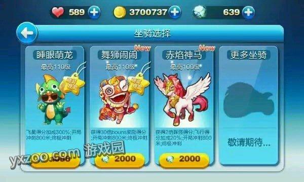 天天酷跑舞狮闹闹和赤焰神马哪个坐骑好