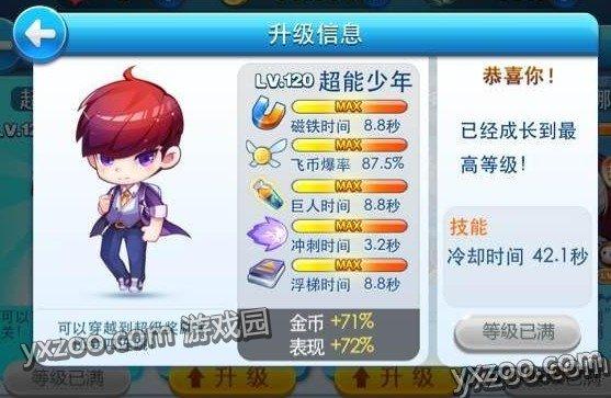 天天酷跑超能少年短距离爆分养成记 竞技场上的王者