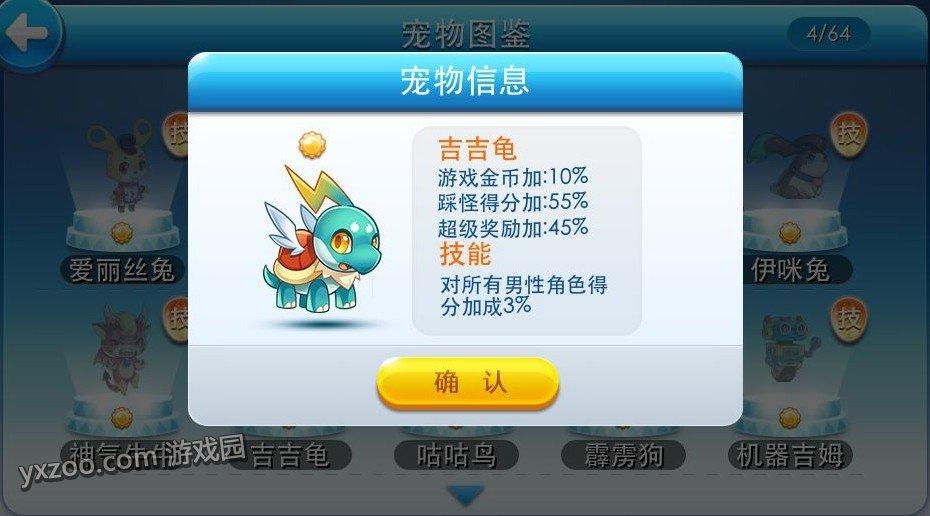 天天酷跑吉吉龟和神气牛牛宠物对决PK谁好