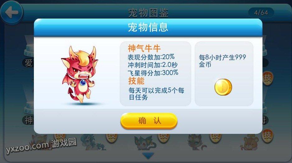 天天酷跑吉吉龟和神气牛牛宠物对决PK谁好