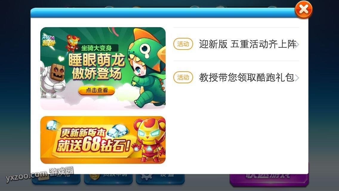 天天酷跑大神是如何造就的 酷跑大神养成记