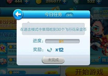 天天酷跑坑爹任务之进击模式单局吃到30个飞行花朵金币攻略