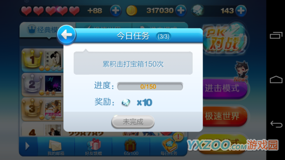 天天酷跑累积击打宝箱150次的任务怎么做