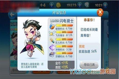天天酷跑閃電騎士寵物搭配攻略