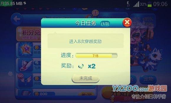 天天酷跑穿越奖励8次任务怎么做 