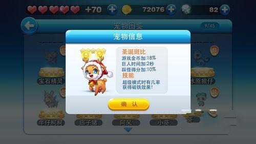 天天酷跑1.0.8新版五星级宠物属性技能攻略