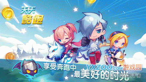 天天酷跑_http://www.yxzoo.com/