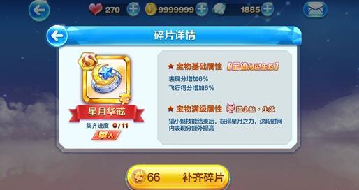 天天酷跑宝物星月华戒图鉴 星月华戒属性评测解析
