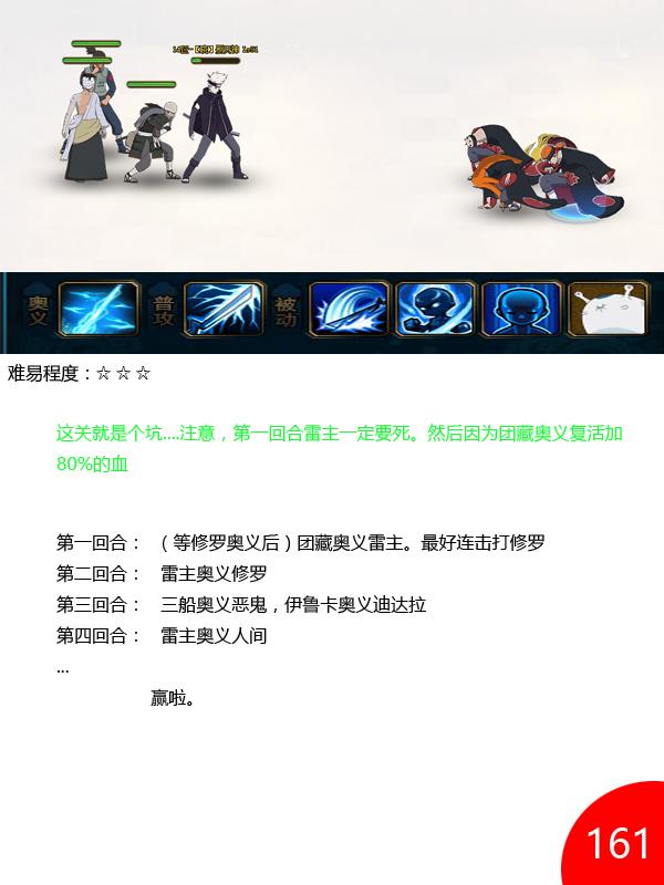 火影忍者OL雷主忍考161-165攻略 5W2战力