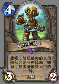 強(qiáng)化機(jī)器人