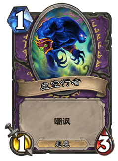 01虚空行者.png