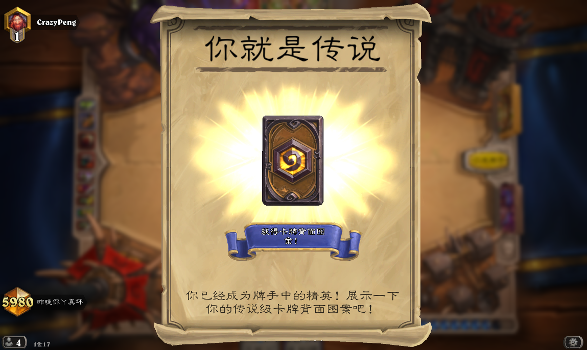 鹏哥传说卡背截图.png