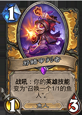四费劝退是强项 针对环境的快攻鱼人骑