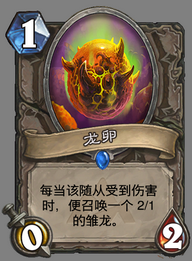 龍蛋