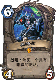 黑骑士