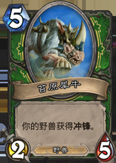 野兽出击 欧服第八名低成本犀牛中速猎