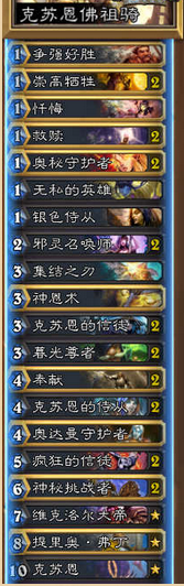 克蘇恩佛祖.png
