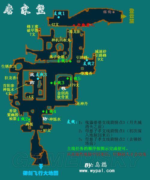 《仙剑奇侠传3外传问情篇》城镇地图NPC与宝