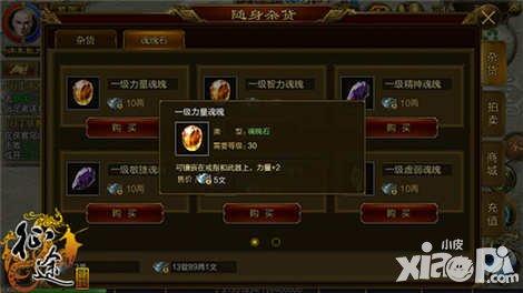 征途手机版魂魄镶嵌