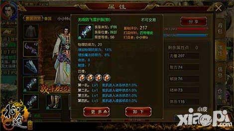 征途手機版裝備打造攻略