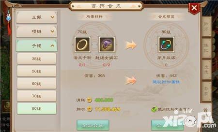 問道手游80級首飾
