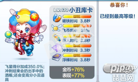 天天酷跑小丑库卡怎么抽中 怎么得到小丑库卡