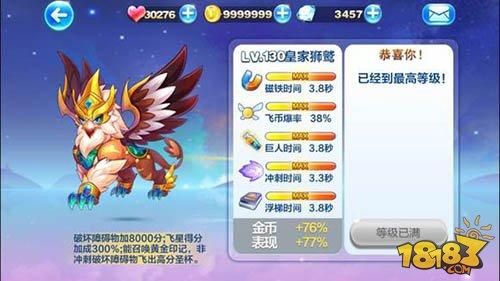 第九期黄金奖池坐骑 皇家狮鹫得分能力评测
