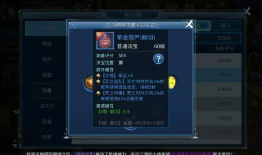 倩女幽魂手游 魅者法宝属性选择