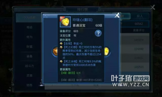 倩女幽魂手游 魅者法宝属性选择