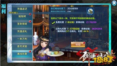 全數(shù)據(jù)分析：劍俠離線托管的收益問(wèn)題