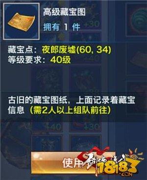 說一說高級藏寶圖的獲取、使用及獎勵