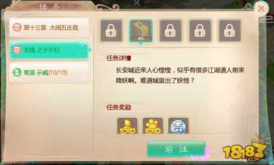 解读：大话支线任务流程奖励如何