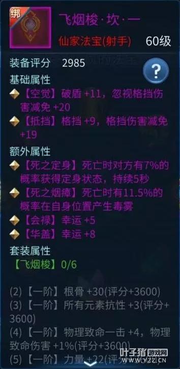 倩女幽魂手游實(shí)用攻略 射手法寶屬性選擇